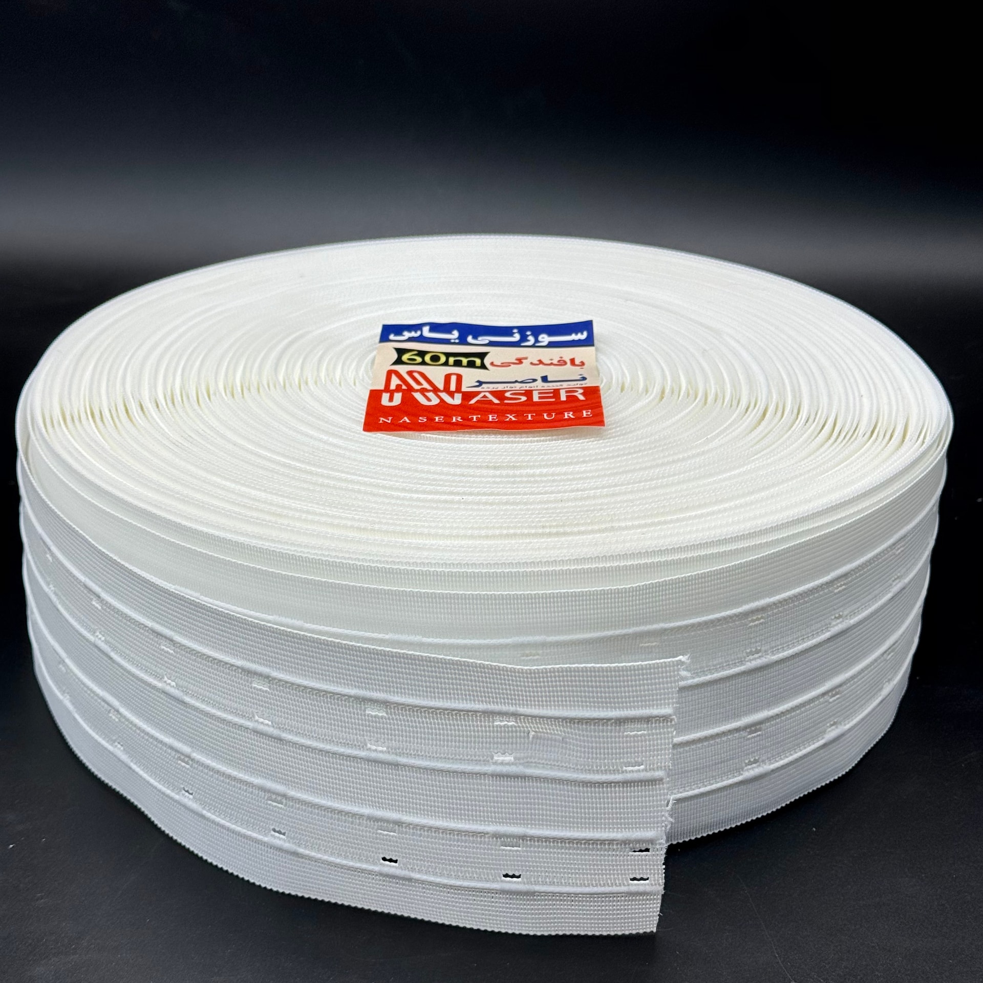 نوار پرده چهار نخ سوزنی 60 متر یاس ناصر - تصویر 1